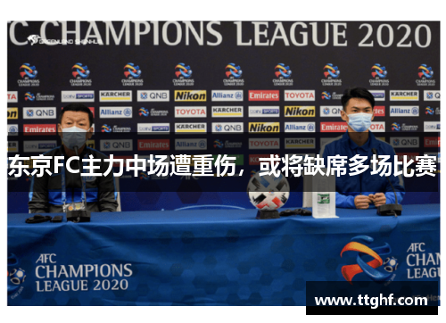 东京FC主力中场遭重伤，或将缺席多场比赛